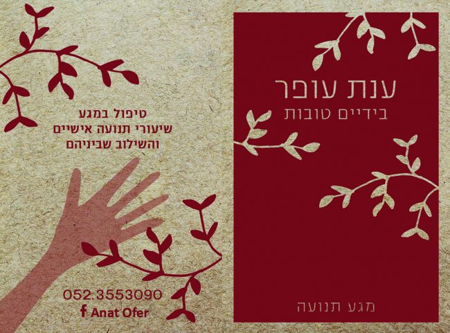 daniel-eliav-anat-postcard-two-sides
